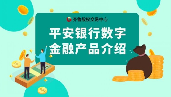 【投融匯】活動(dòng)報(bào)名 | 平安銀行普惠融資產(chǎn)品介紹（線上）