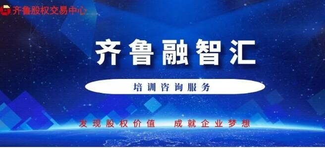 【融智匯】活動(dòng)報(bào)名 | 新形勢(shì)下“企業(yè)再造與頂層設(shè)計(jì)”私董會(huì)（第八期·濱州專場(chǎng)）