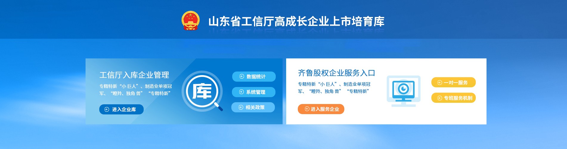 山東省工信廳高成長企業(yè)培育庫