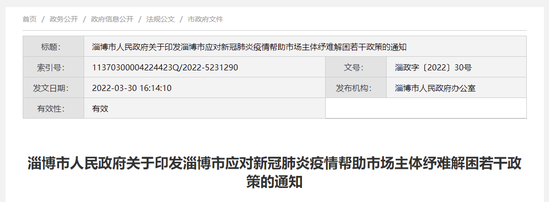 淄博：減稅降費！減免租金！暫緩繳費……30條硬核政策發(fā)布！